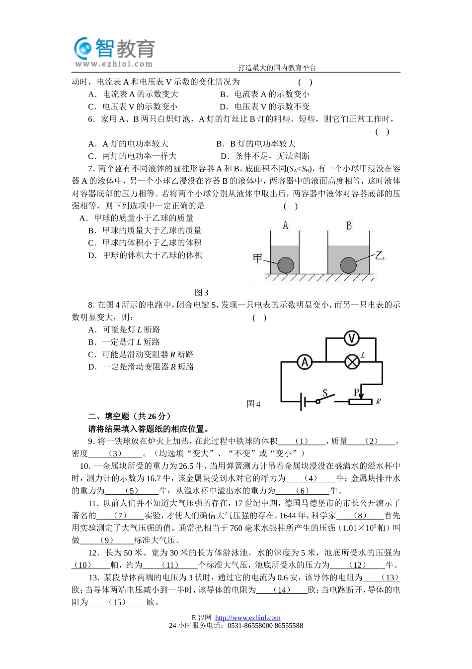 上海闸北区2012年中考物理一模试题及答案.doc_第2页