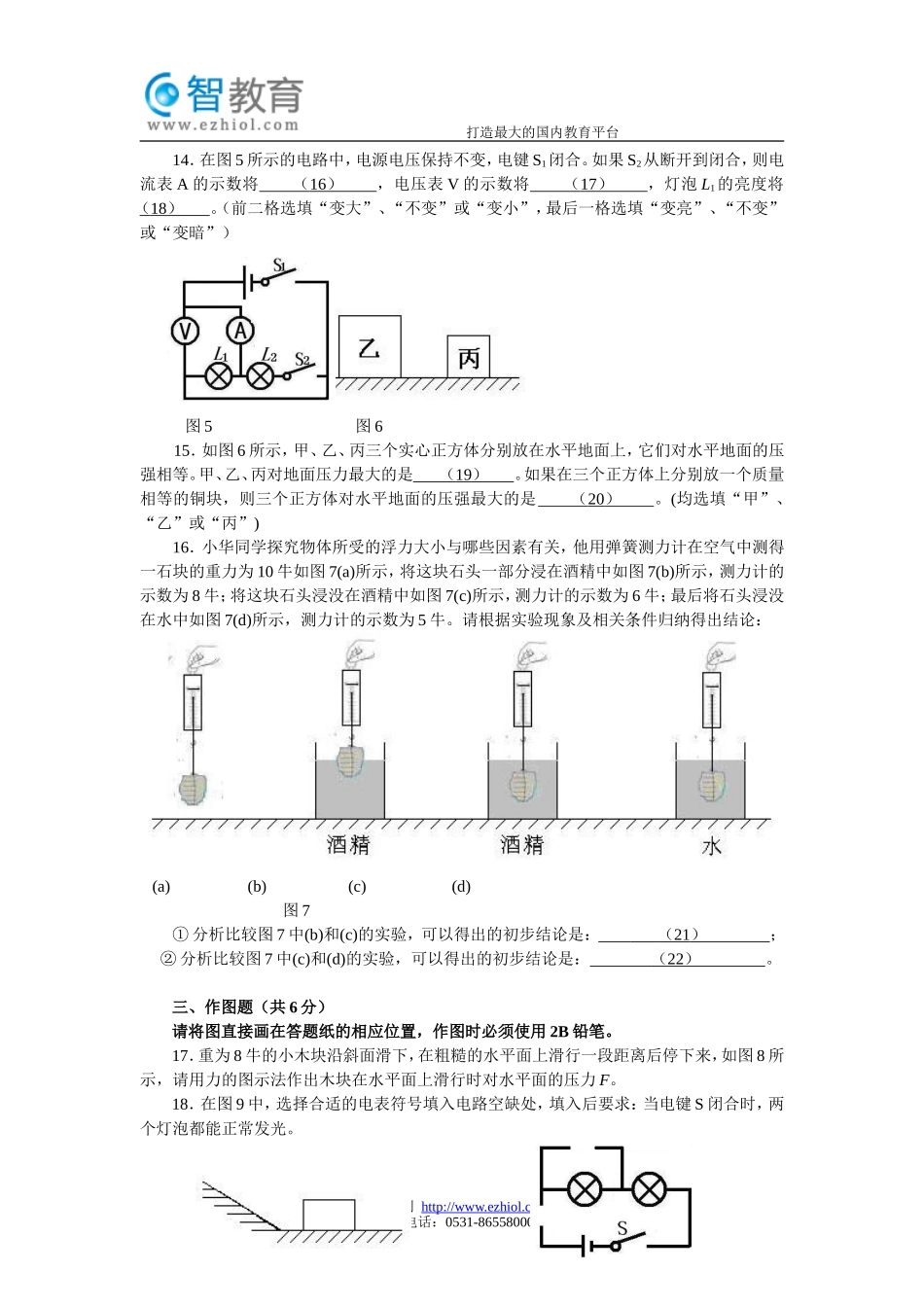 上海闸北区2012年中考物理一模试题及答案.doc_第3页