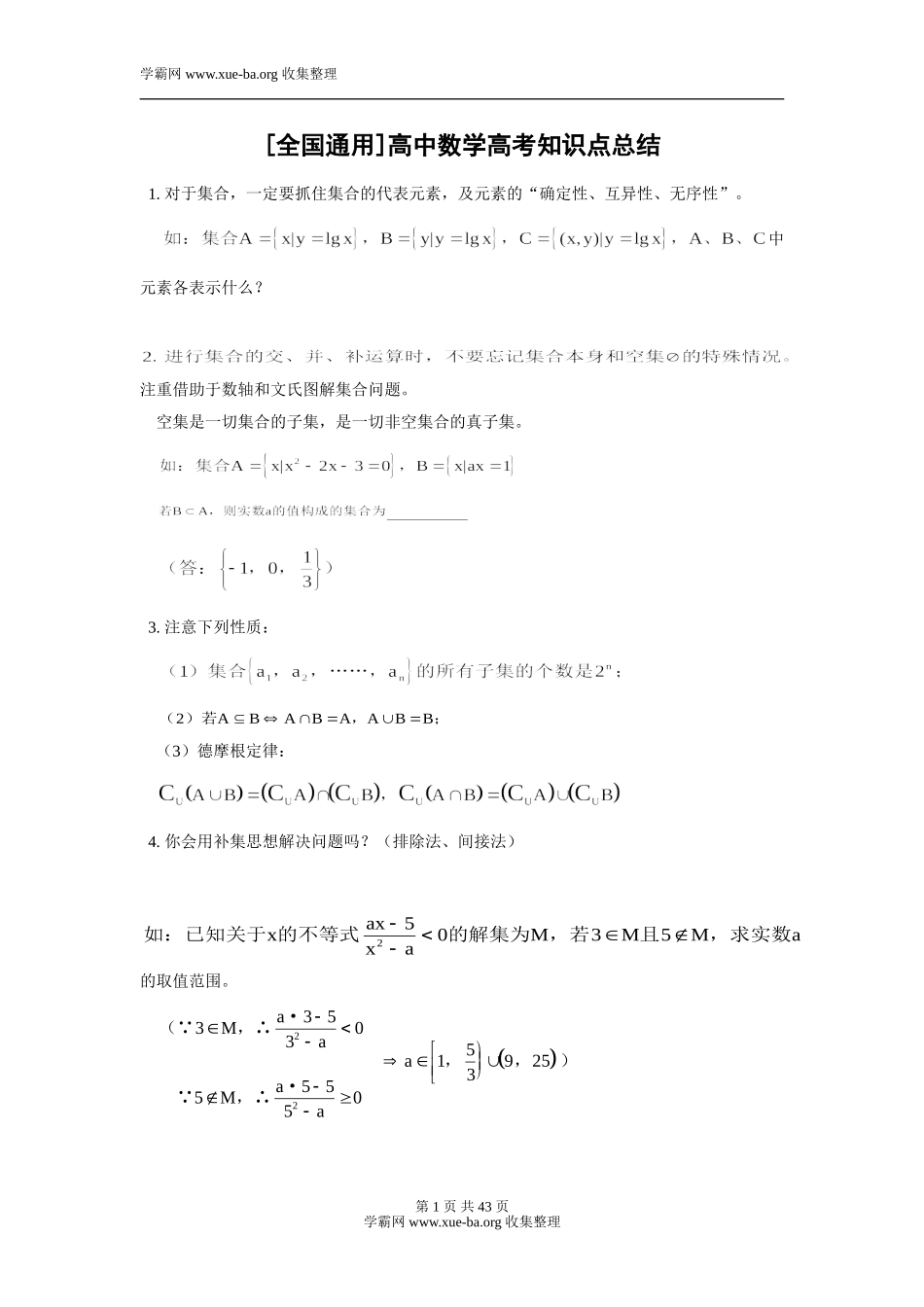 数学_高考数学知识点总结_41页（jiaoyupan.com教育盘）.doc_第1页