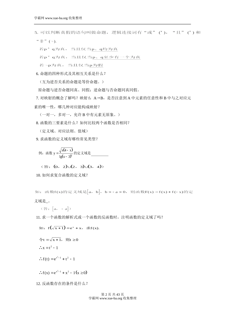数学_高考数学知识点总结_41页（jiaoyupan.com教育盘）.doc_第2页