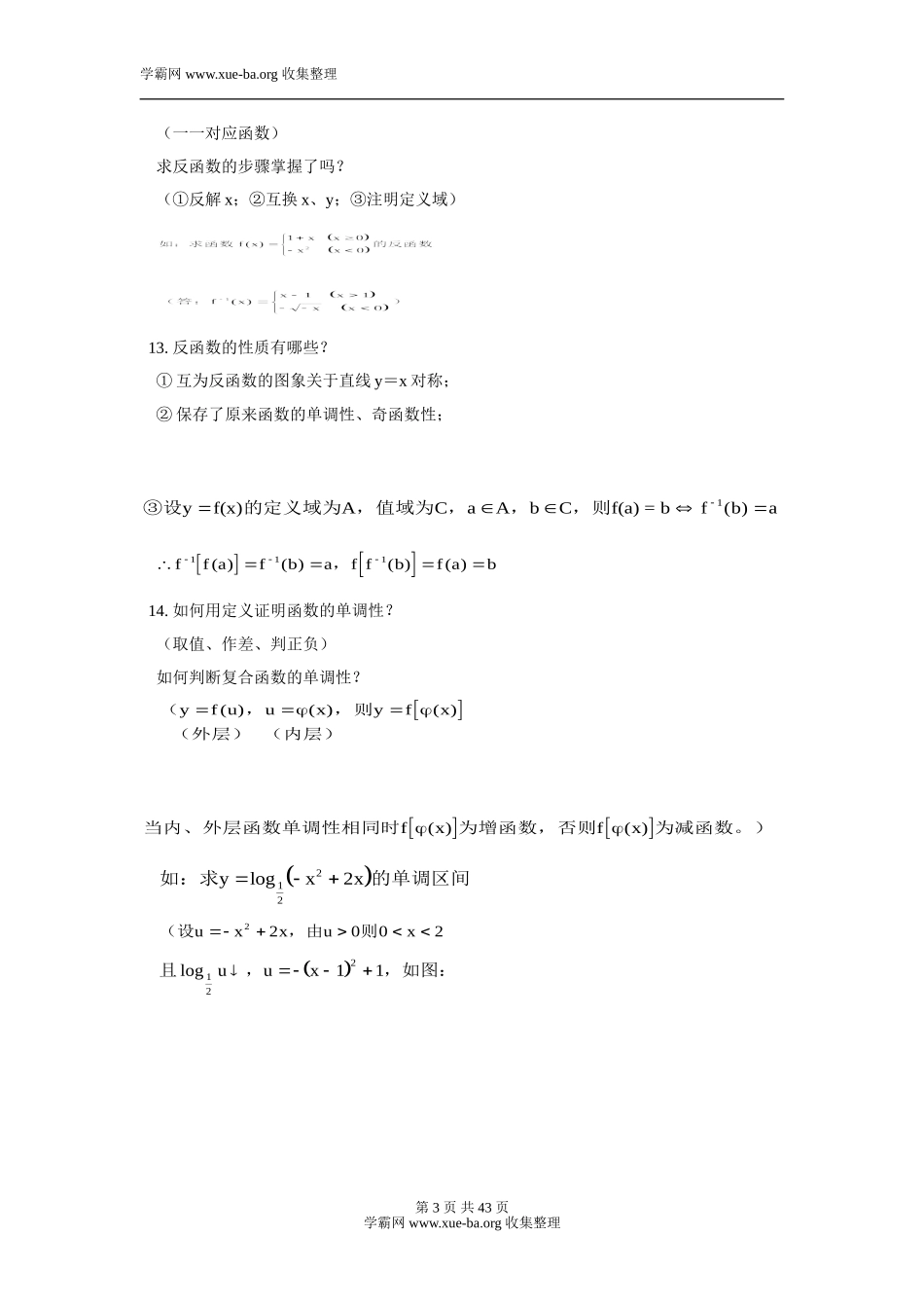 数学_高考数学知识点总结_41页（jiaoyupan.com教育盘）.doc_第3页