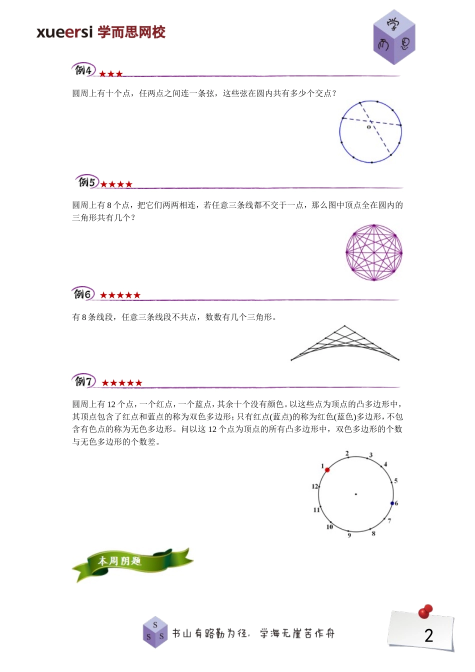 数学思想与方法（对应与转化思想）.doc_第2页