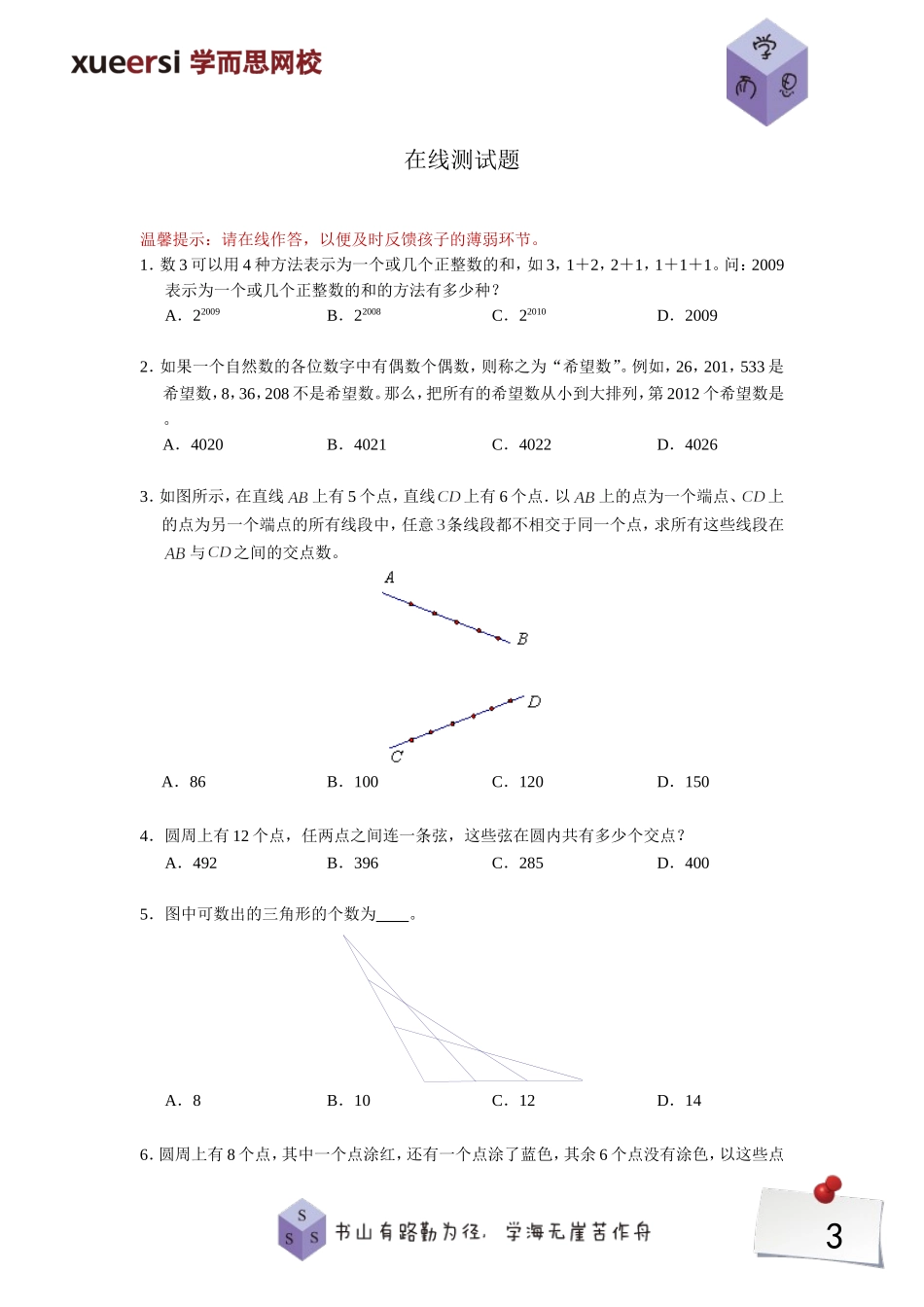 数学思想与方法（对应与转化思想）.doc_第3页