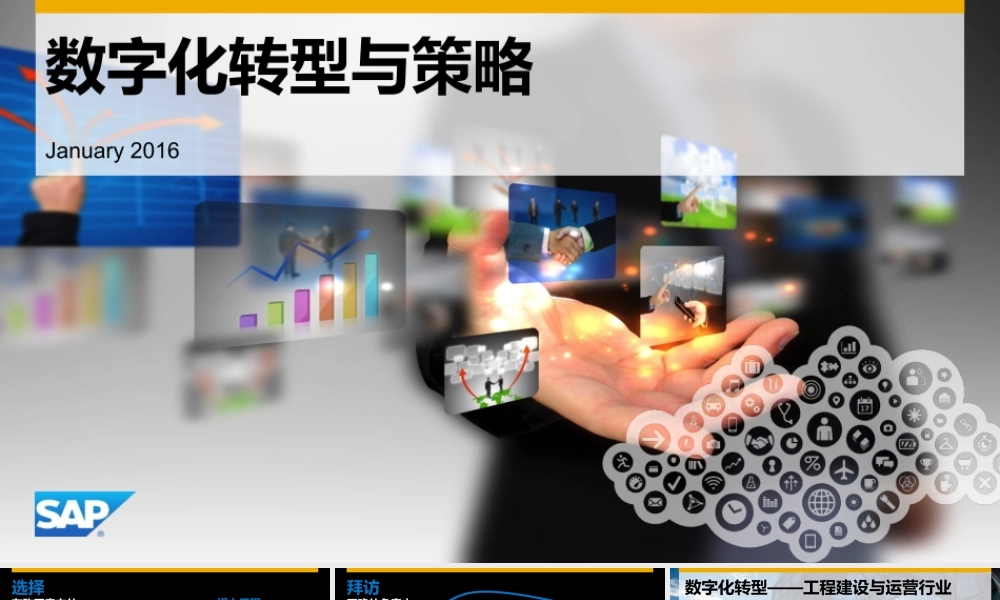 数字化转型-工程-物流-电信.pptx
