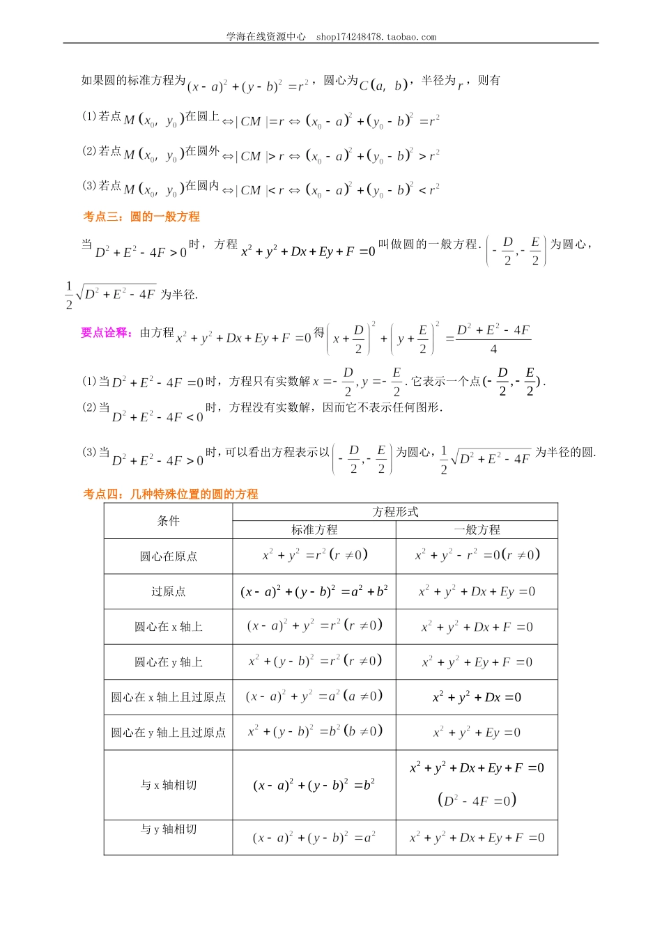 提高 知识梳理.doc_第2页