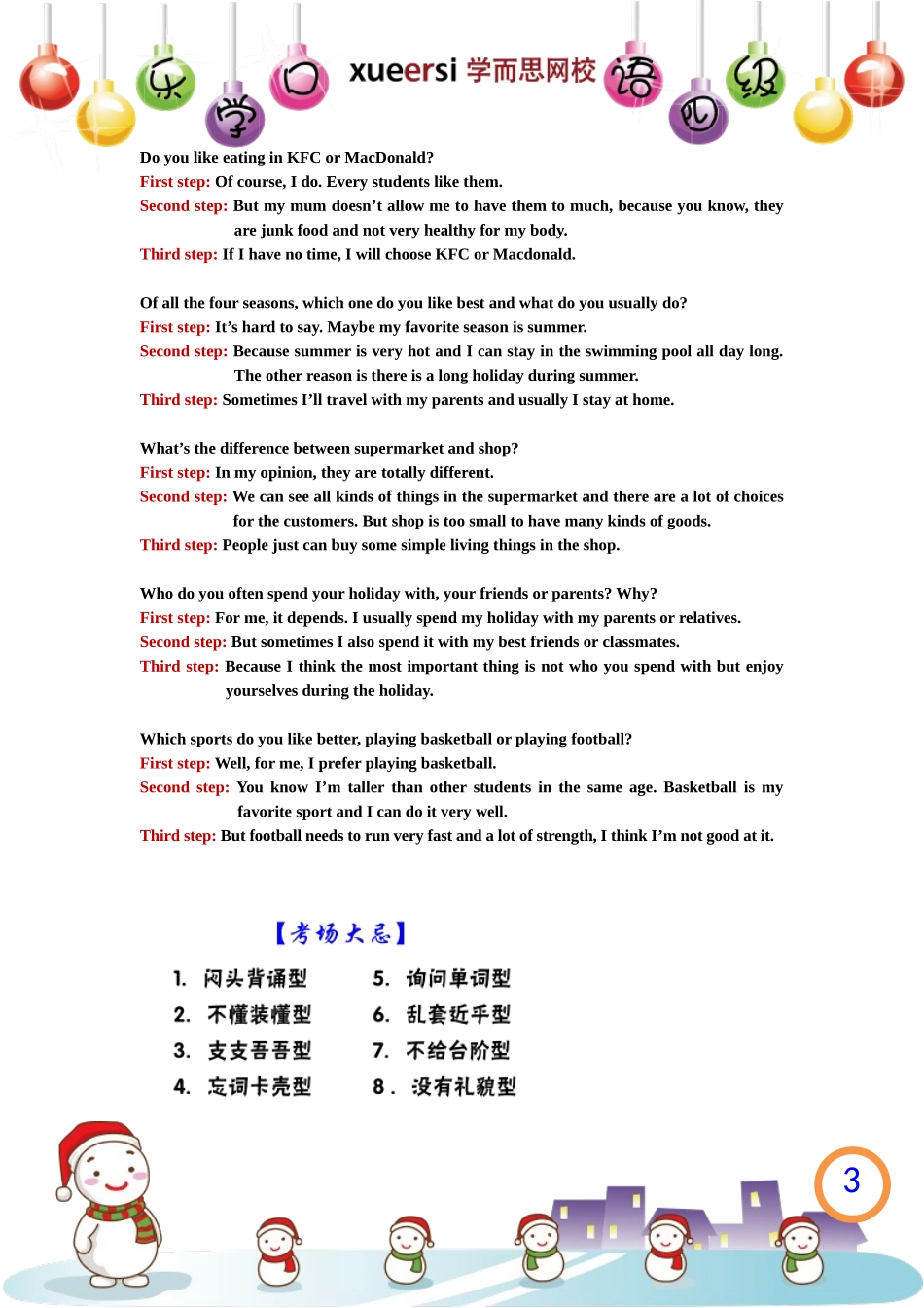 实战测评及知识点总结.[www.baobao61.com].doc_第3页