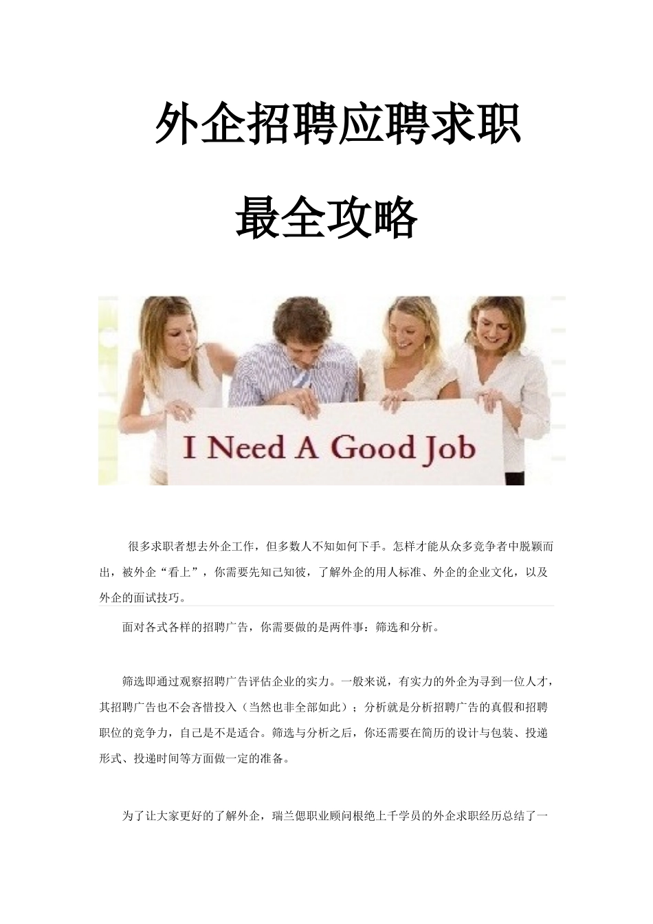 外企招聘应聘求职.docx_第1页