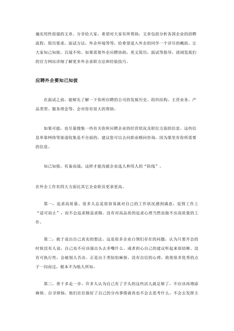 外企招聘应聘求职.docx_第2页