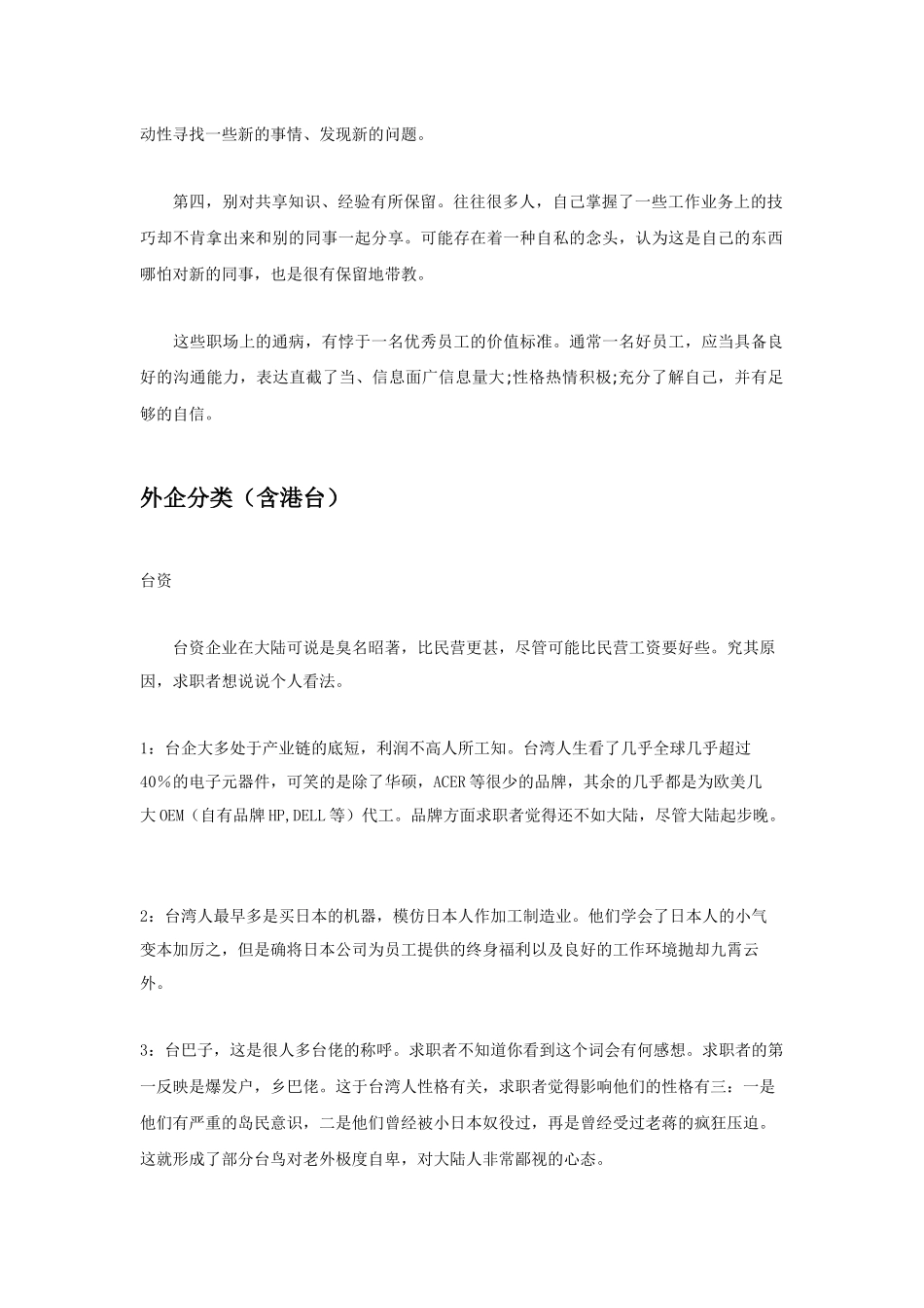 外企招聘应聘求职.docx_第3页