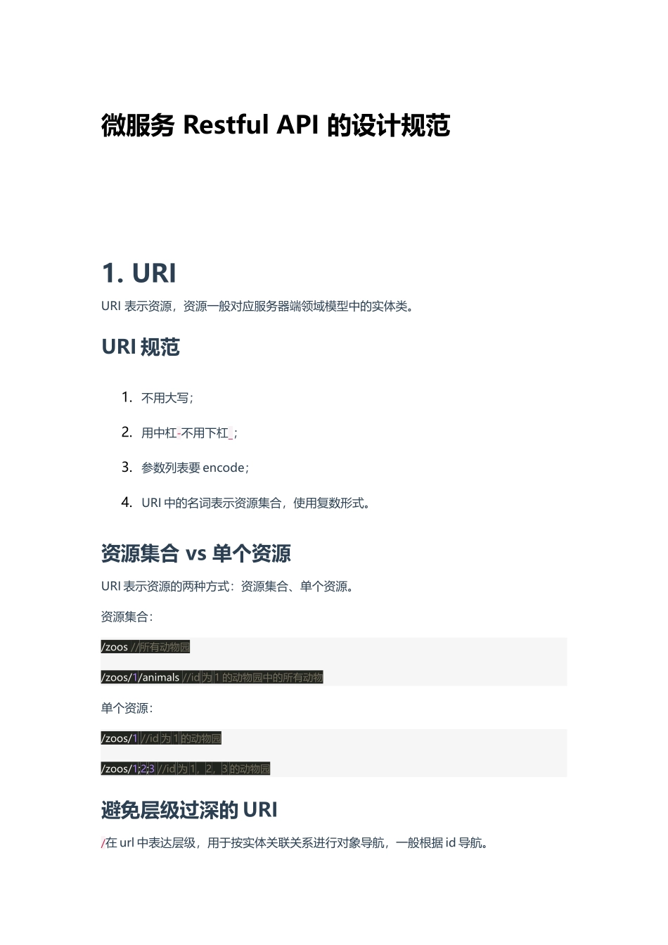 微服务 Restful API 的设计规范.docx_第1页