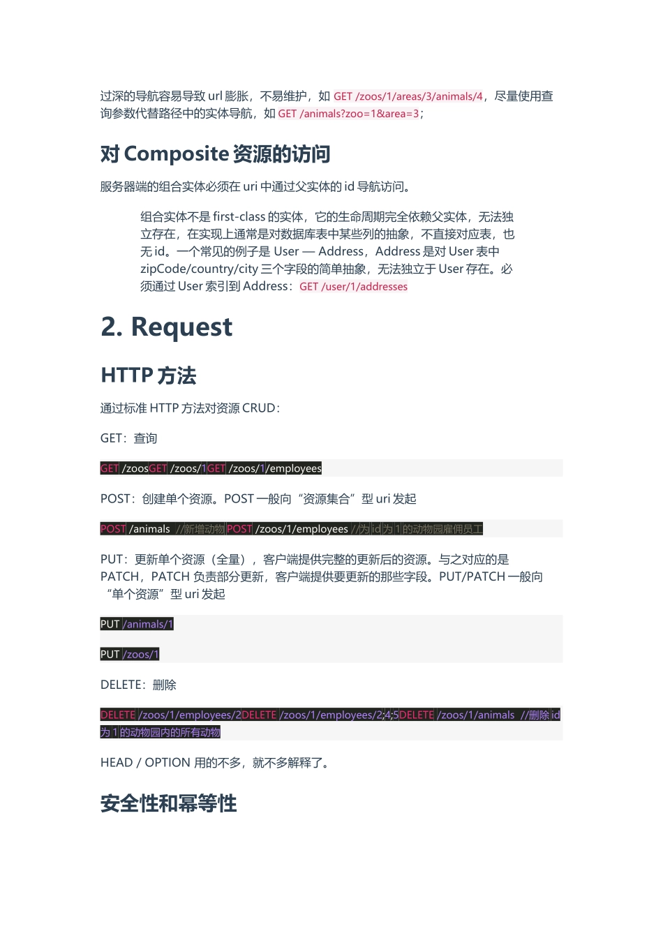 微服务 Restful API 的设计规范.docx_第2页