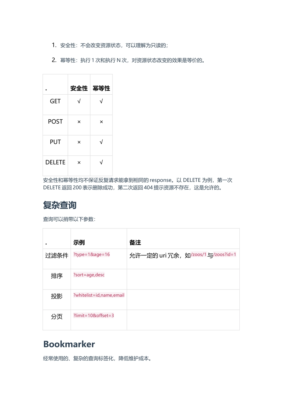 微服务 Restful API 的设计规范.docx_第3页