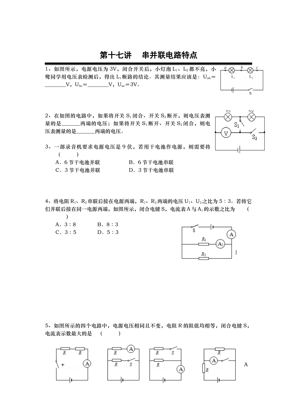 暑假初三物理第十七讲课前作业-学生版.docx_第1页