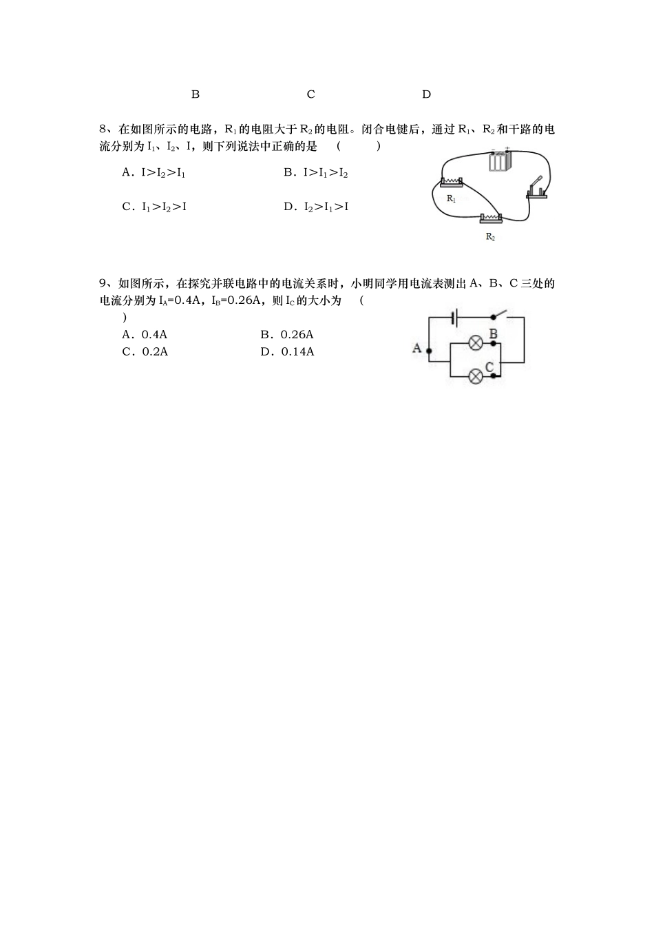 暑假初三物理第十七讲课前作业-学生版.docx_第2页