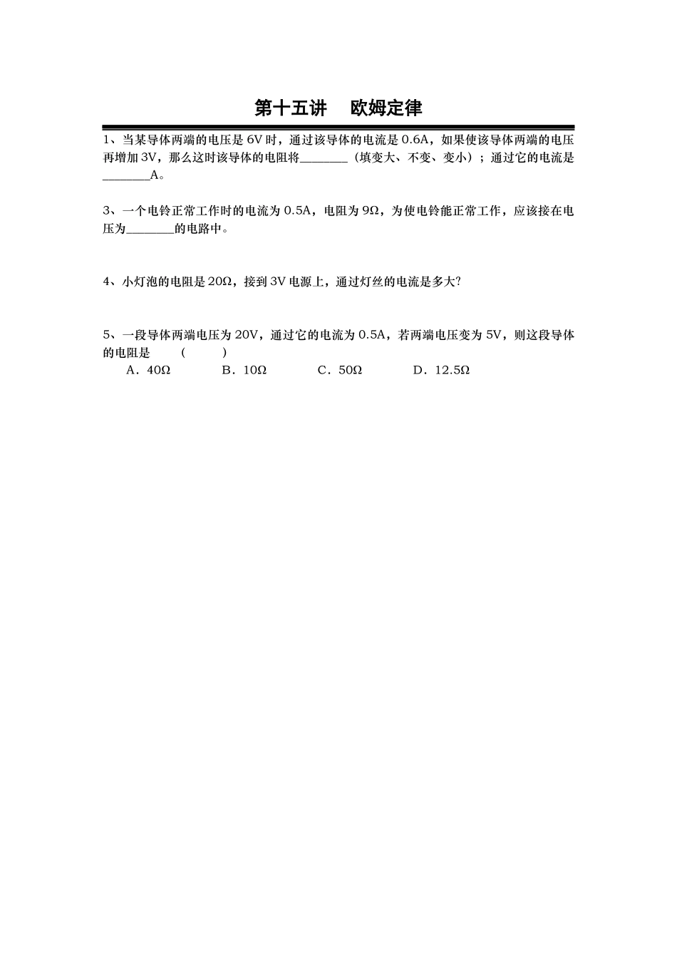 暑假初三物理第十五讲课前作业-学生版.docx_第1页