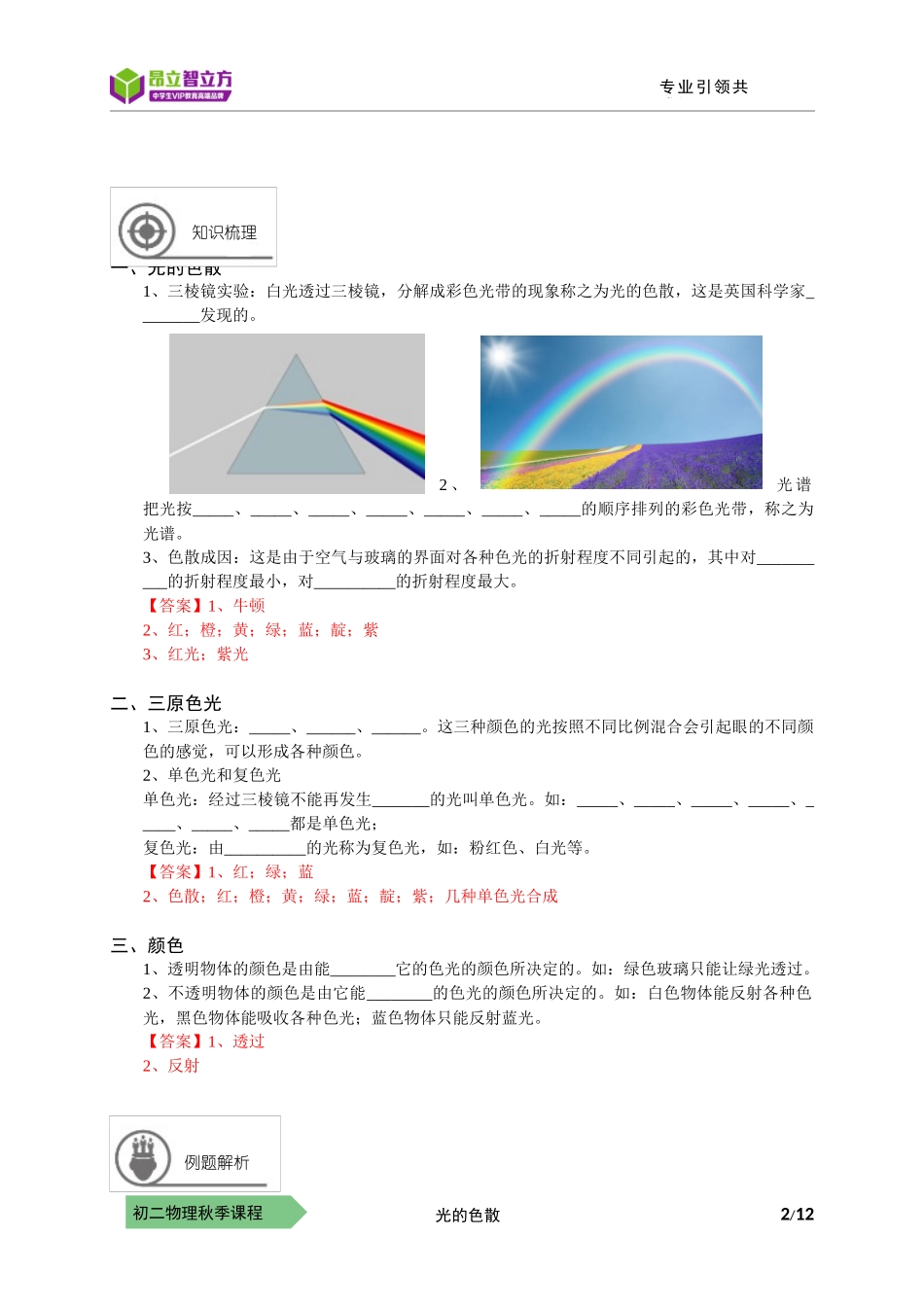 物-8秋-12-光的色散-符娟娟.docx_第2页