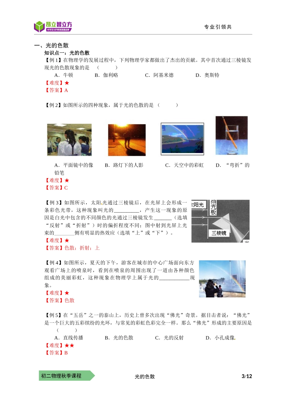 物-8秋-12-光的色散-符娟娟.docx_第3页