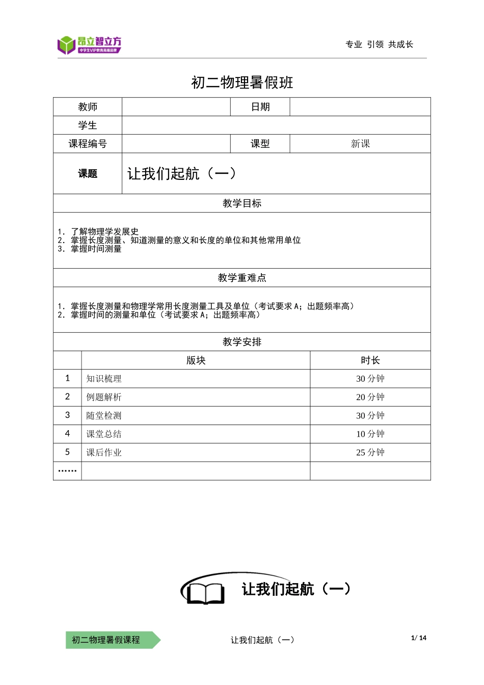 物-8暑-01-让我们起航（一）-李林(1).doc_第1页