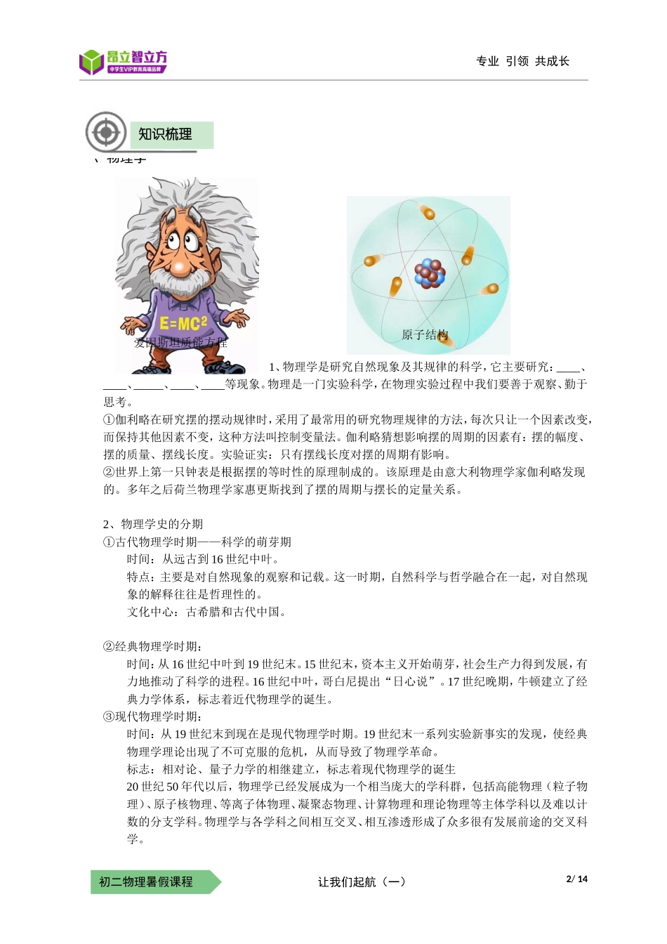 物-8暑-01-让我们起航（一）-李林(1).doc_第2页