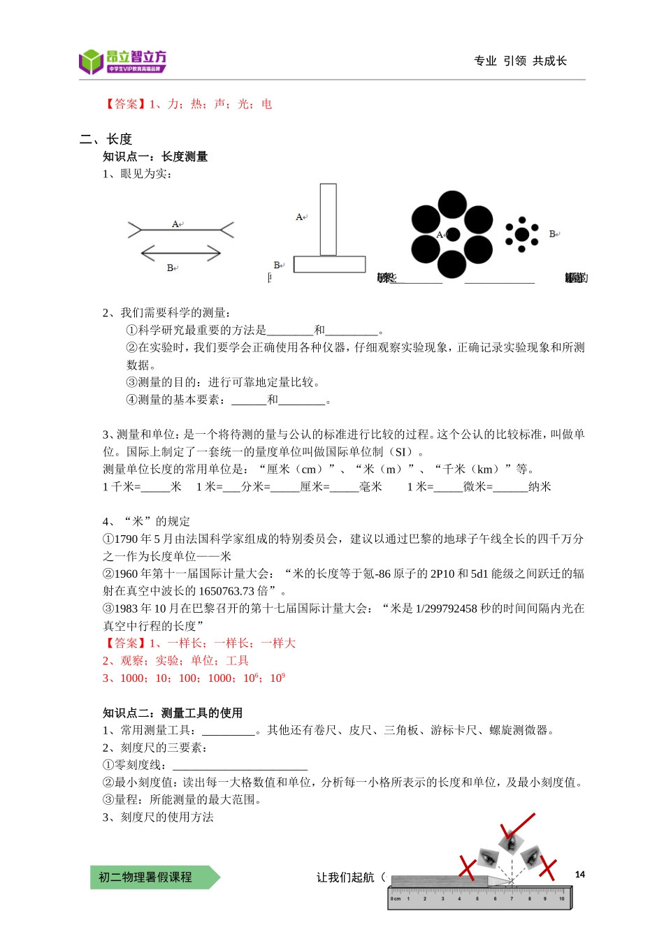 物-8暑-01-让我们起航（一）-李林(1).doc_第3页