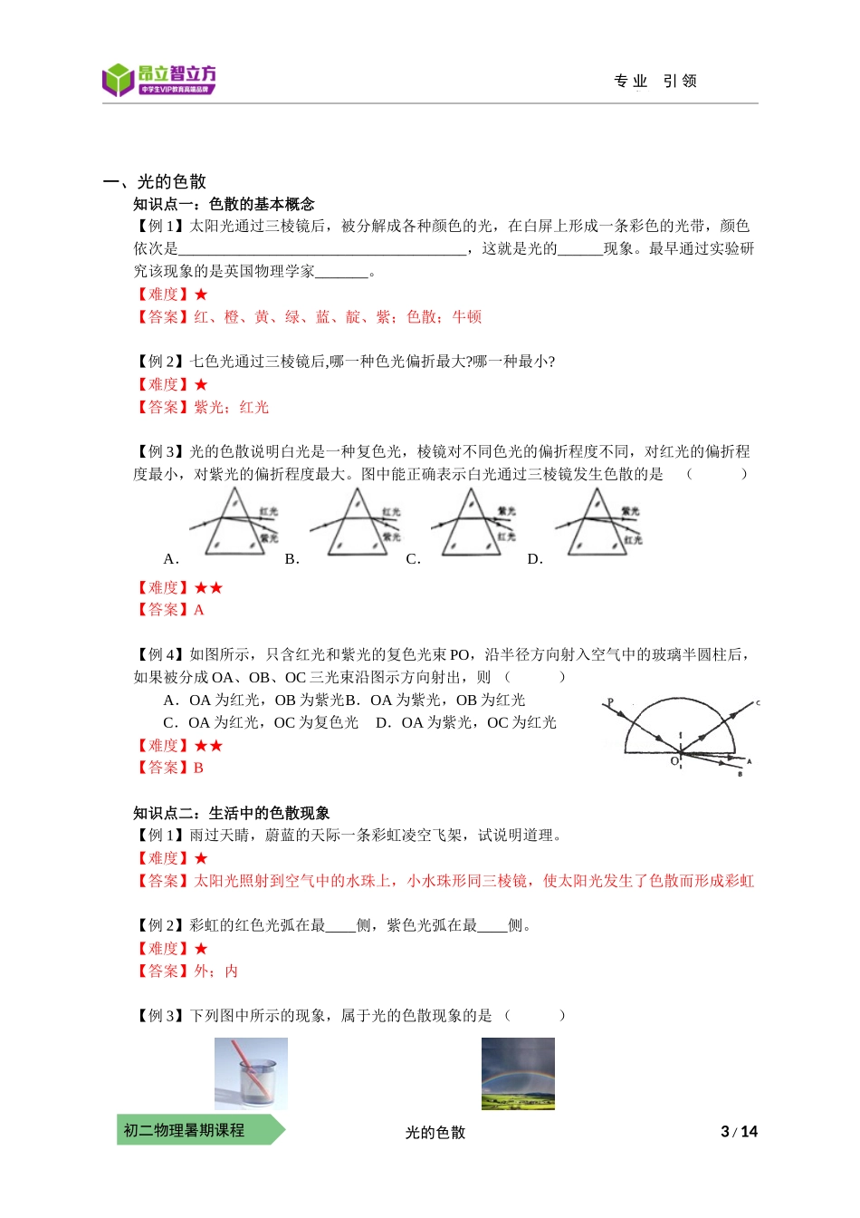 物-8暑-11-光的色散-陈雯漪.docx_第3页