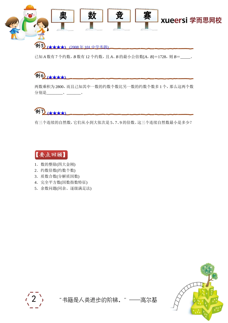 数论之整除特征应用发散————（质因数、约数与倍数、余数等综合性问题）.doc_第2页