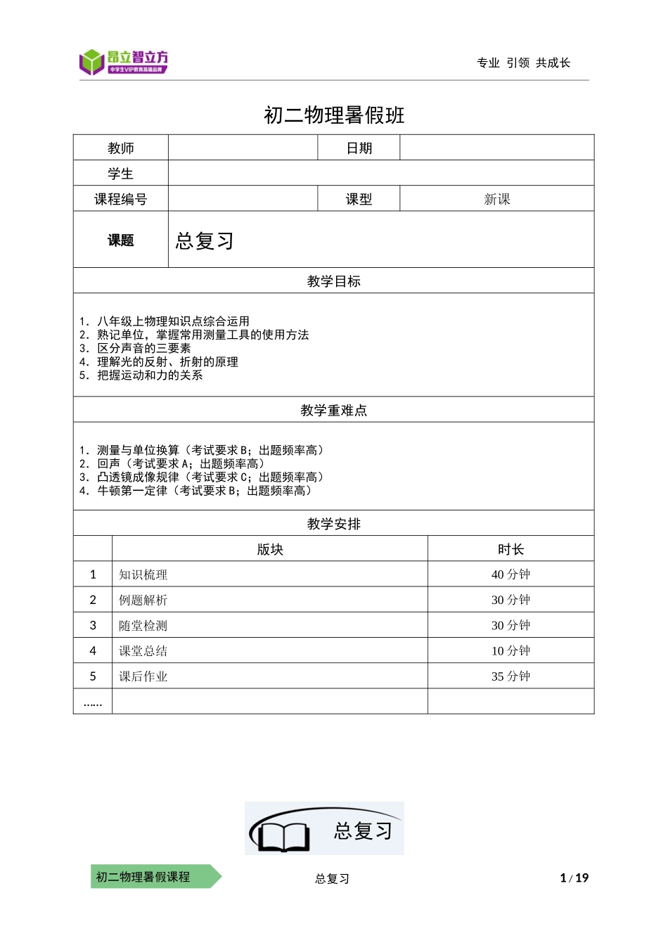 物-8暑-20-总复习--陈伟.docx_第1页