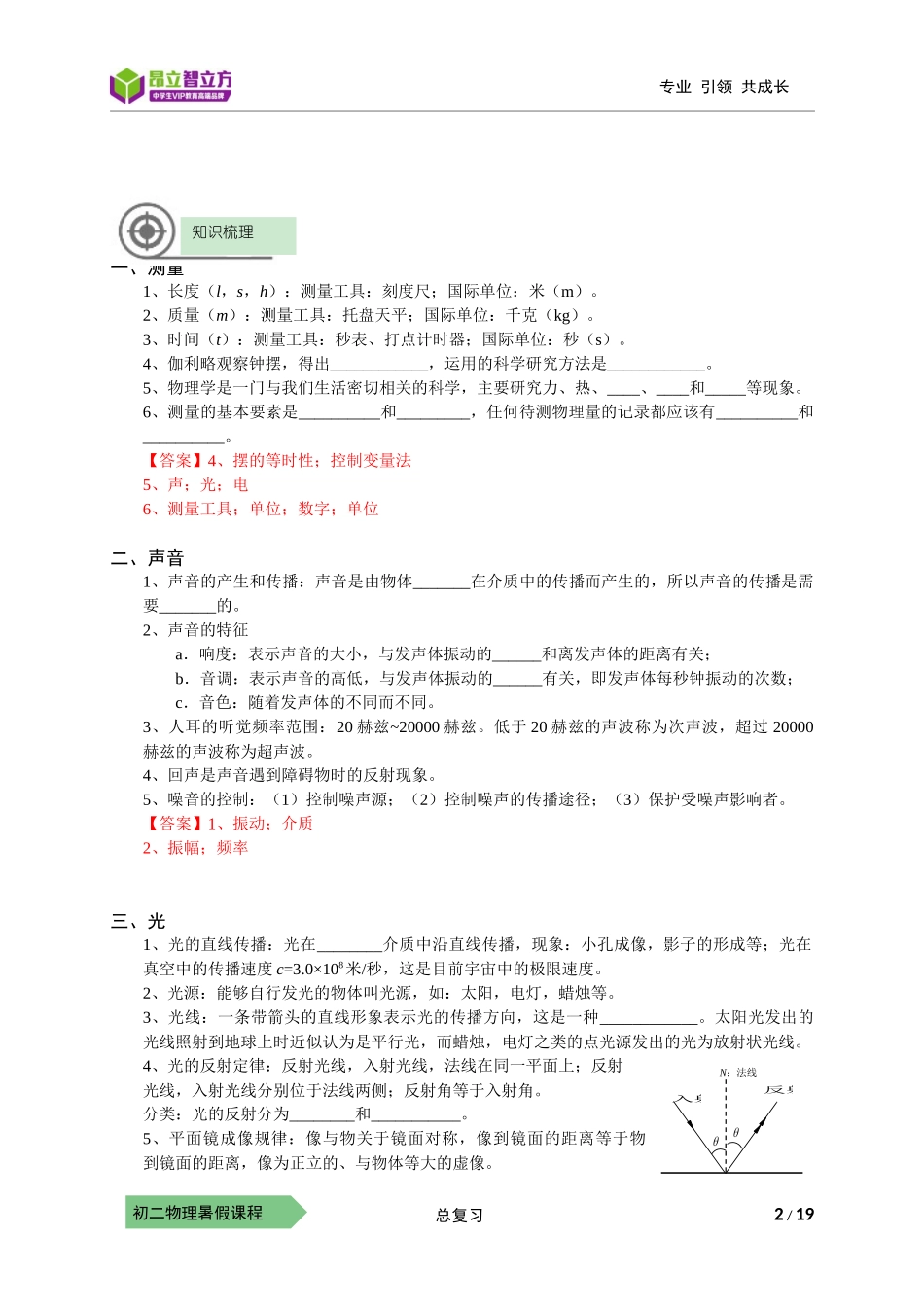 物-8暑-20-总复习--陈伟.docx_第2页