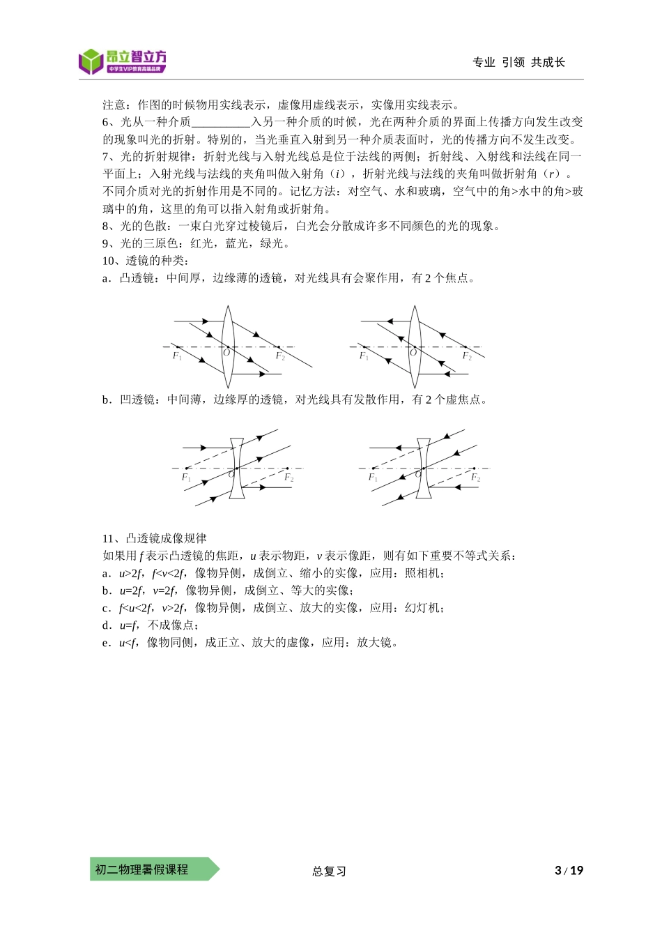 物-8暑-20-总复习--陈伟.docx_第3页