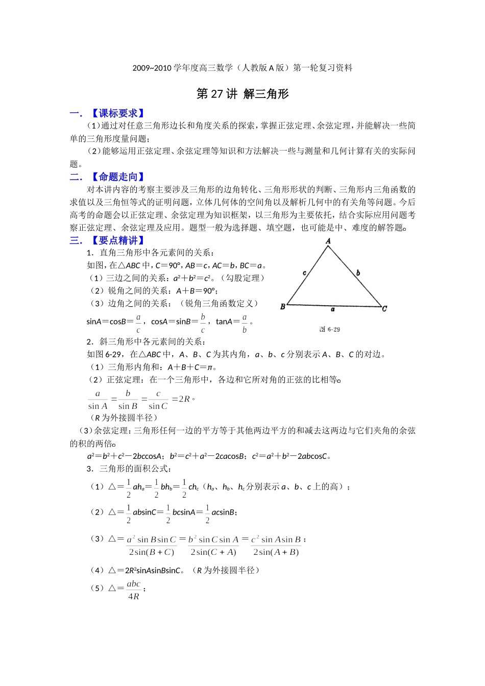 数学_高考数学解三角形复习资料_12页(1).doc_第1页