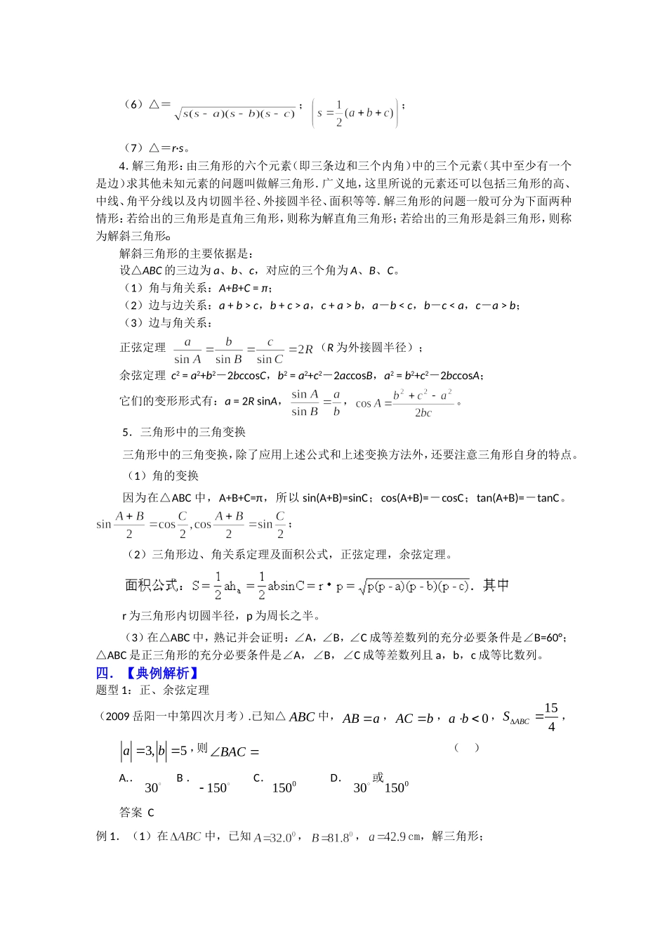 数学_高考数学解三角形复习资料_12页(1).doc_第2页