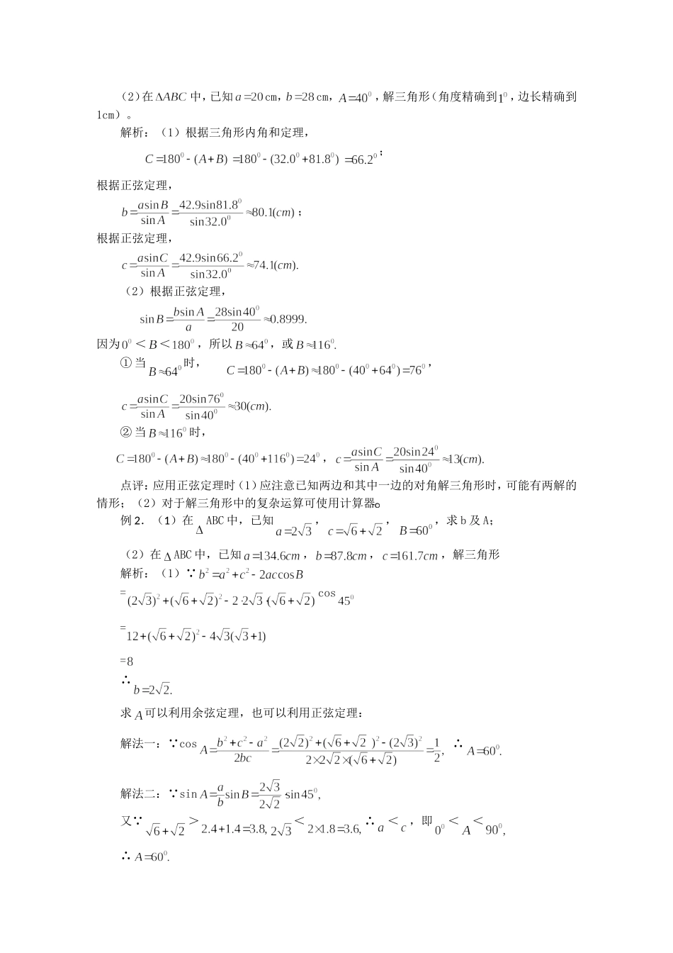 数学_高考数学解三角形复习资料_12页(1).doc_第3页