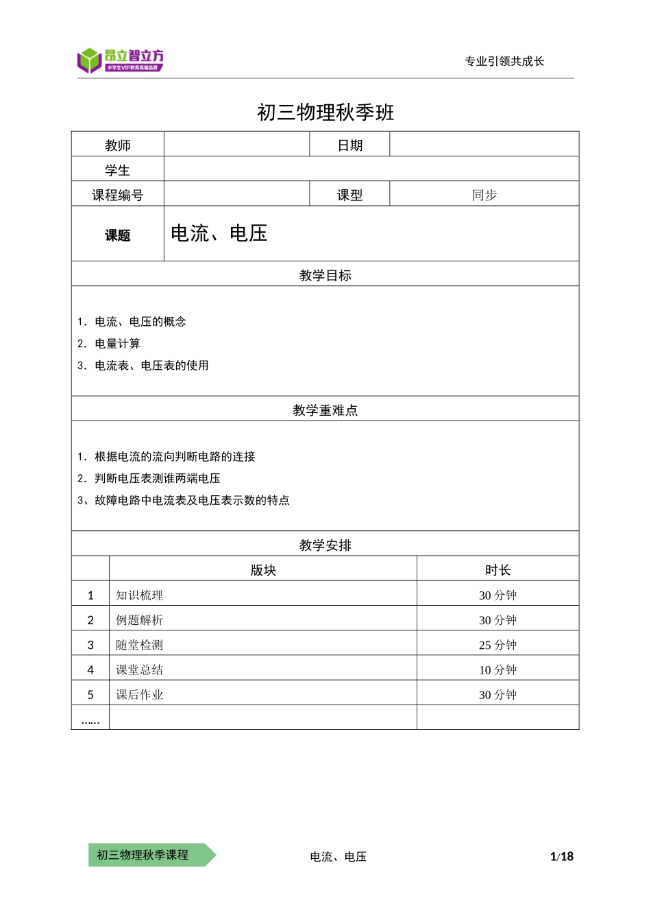 物-9秋-11-电流电压-吴马倩.docx_第1页