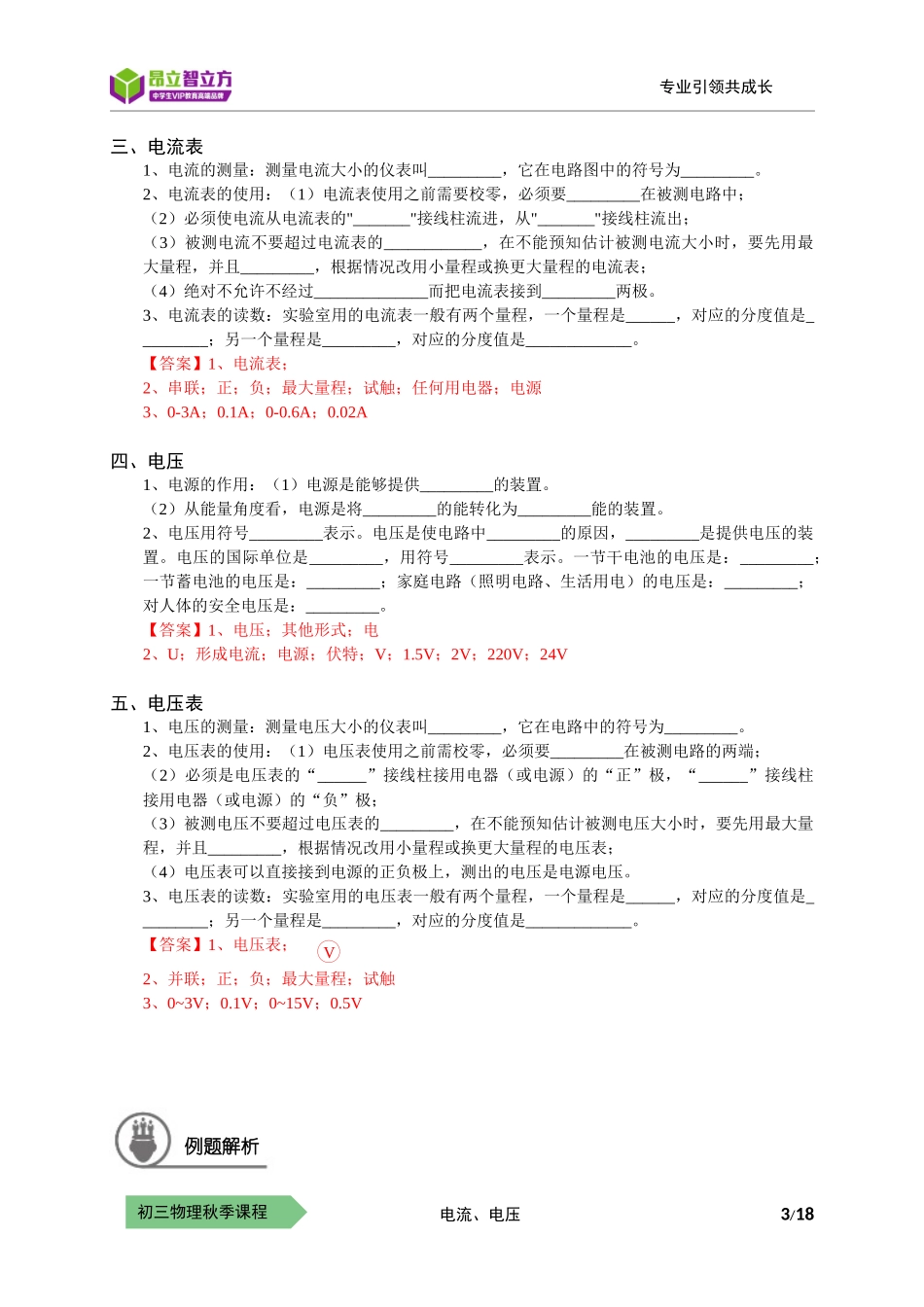 物-9秋-11-电流电压-吴马倩.docx_第3页