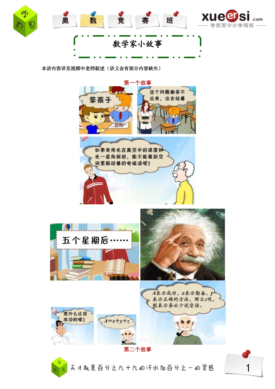 数学家小故事.doc_第1页