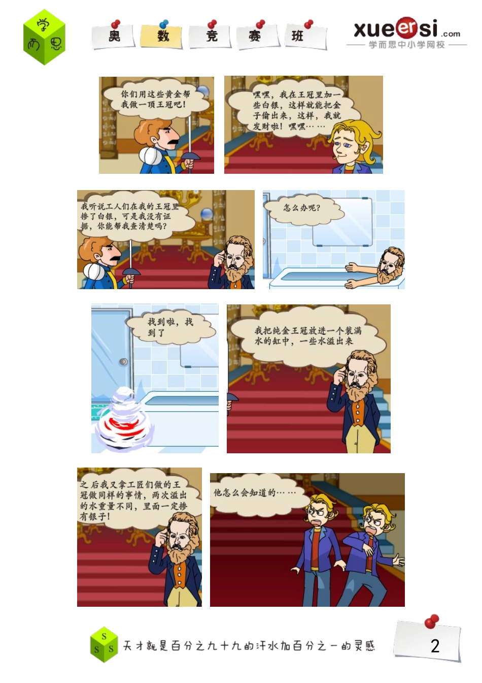 数学家小故事.doc_第2页