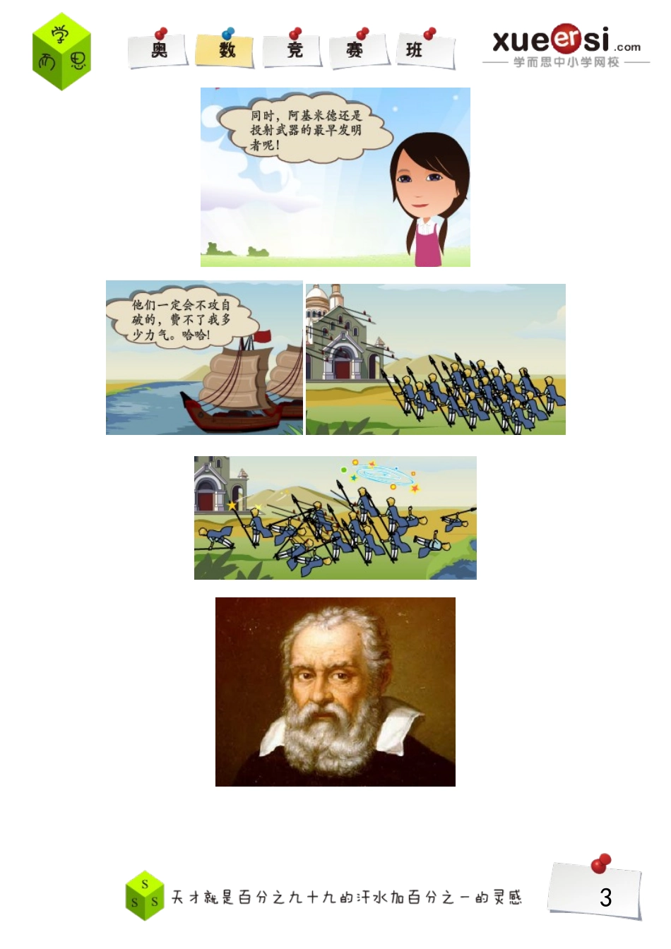 数学家小故事.doc_第3页