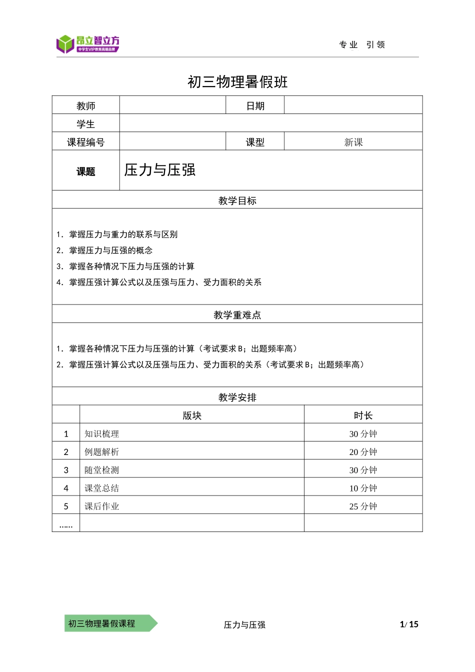 物-9暑-01-压力与压强-李林.docx_第1页