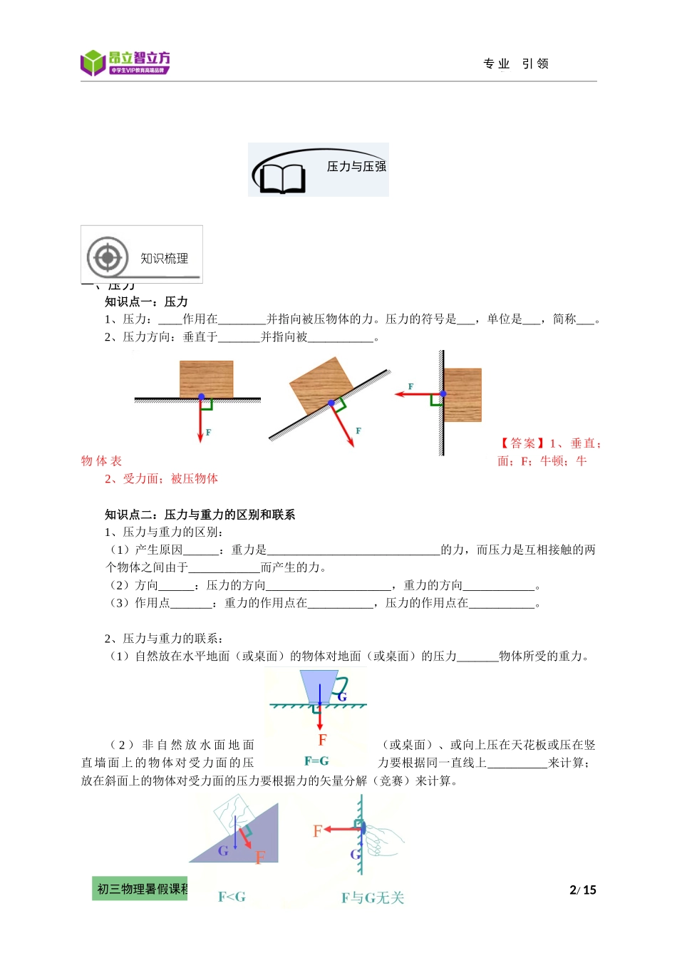 物-9暑-01-压力与压强-李林.docx_第2页