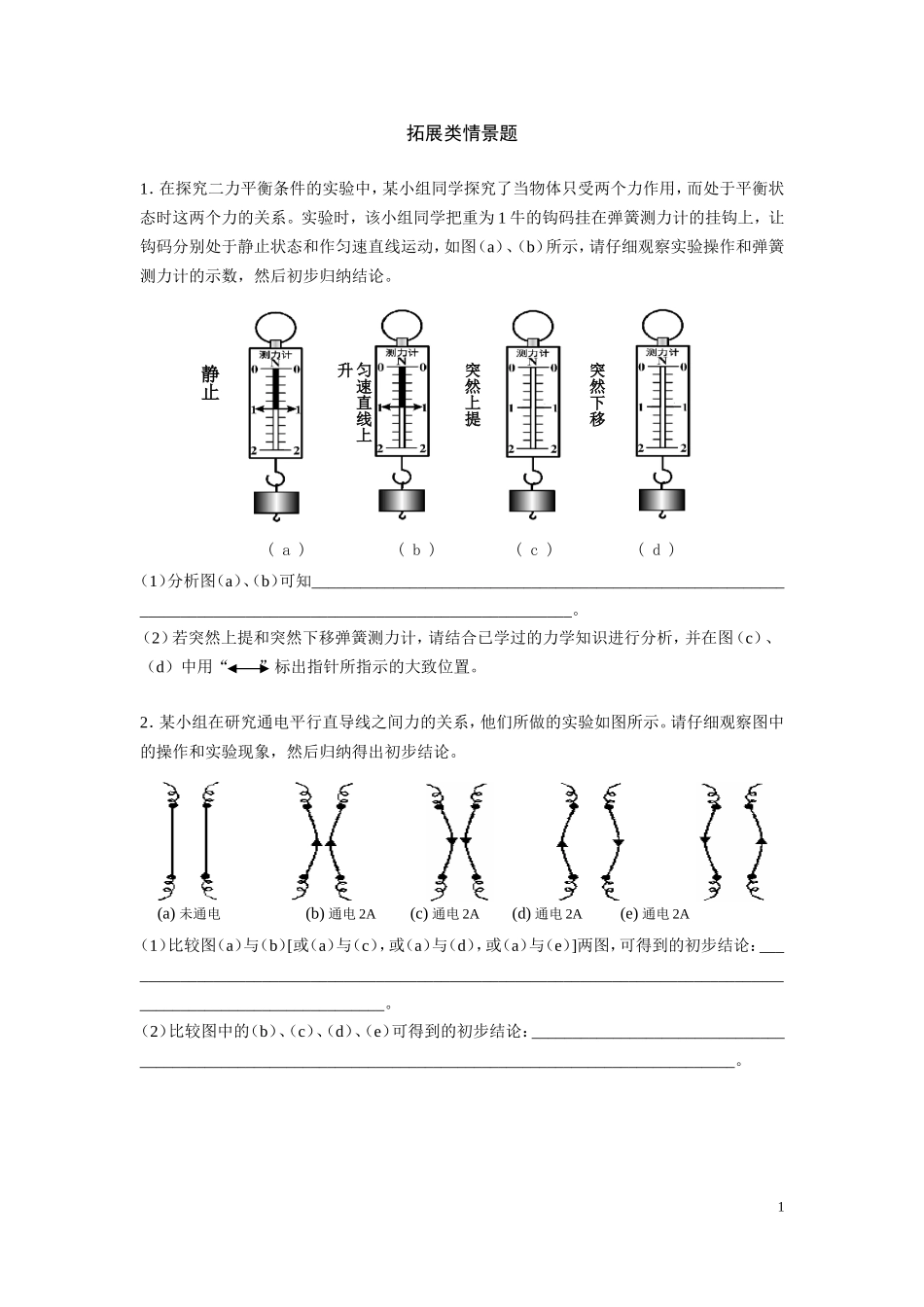 拓展类情景题学生.doc_第1页