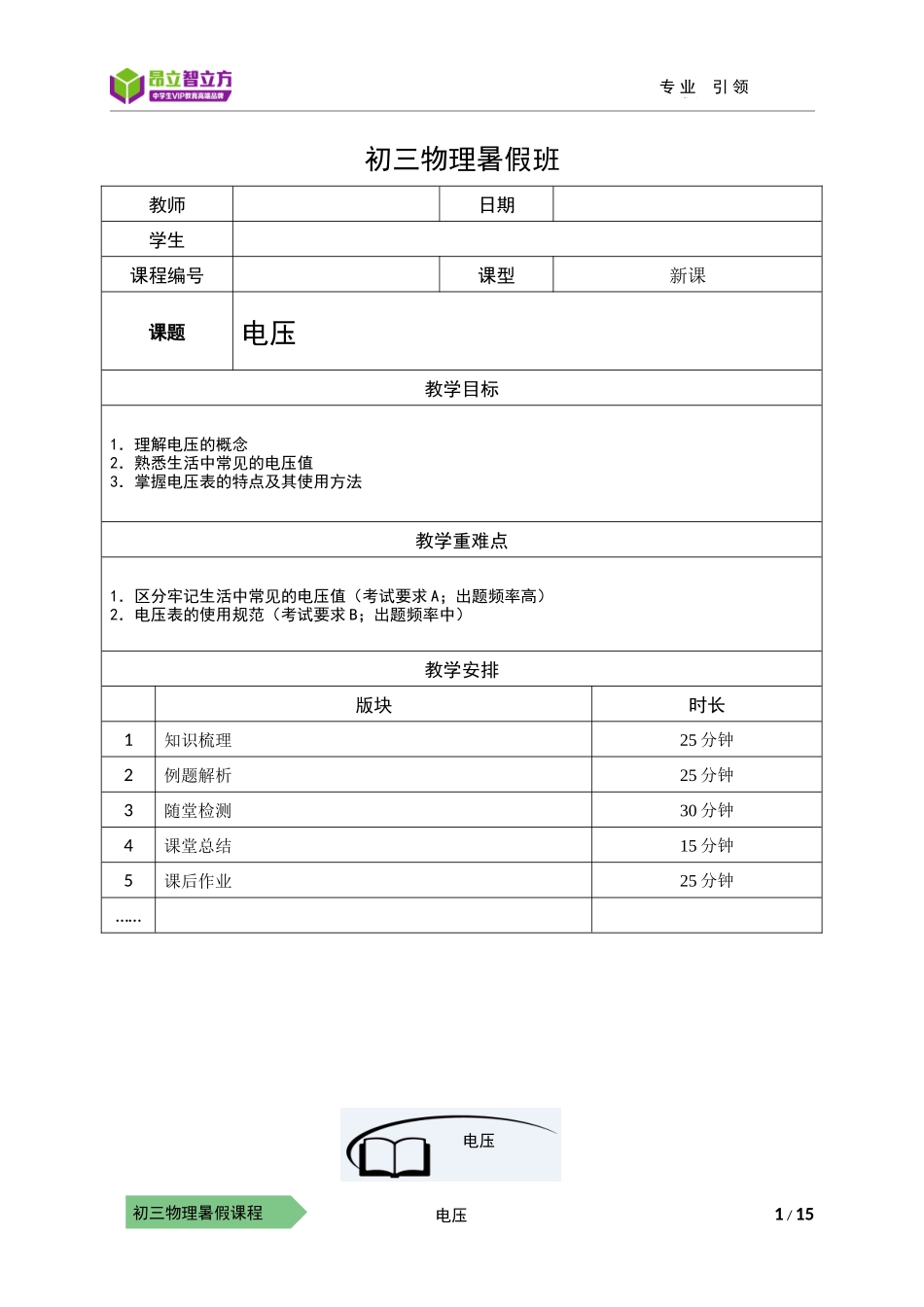 物-9暑-13-电压-符娟娟.docx_第1页