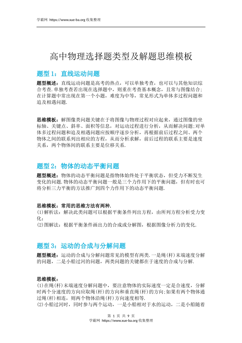 物理选择题题型及解题技巧.docx_第1页