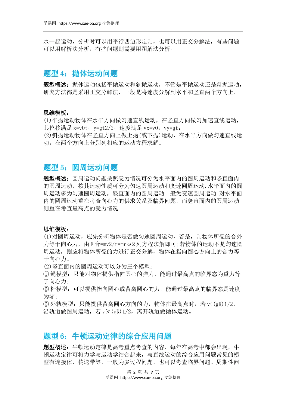 物理选择题题型及解题技巧.docx_第2页