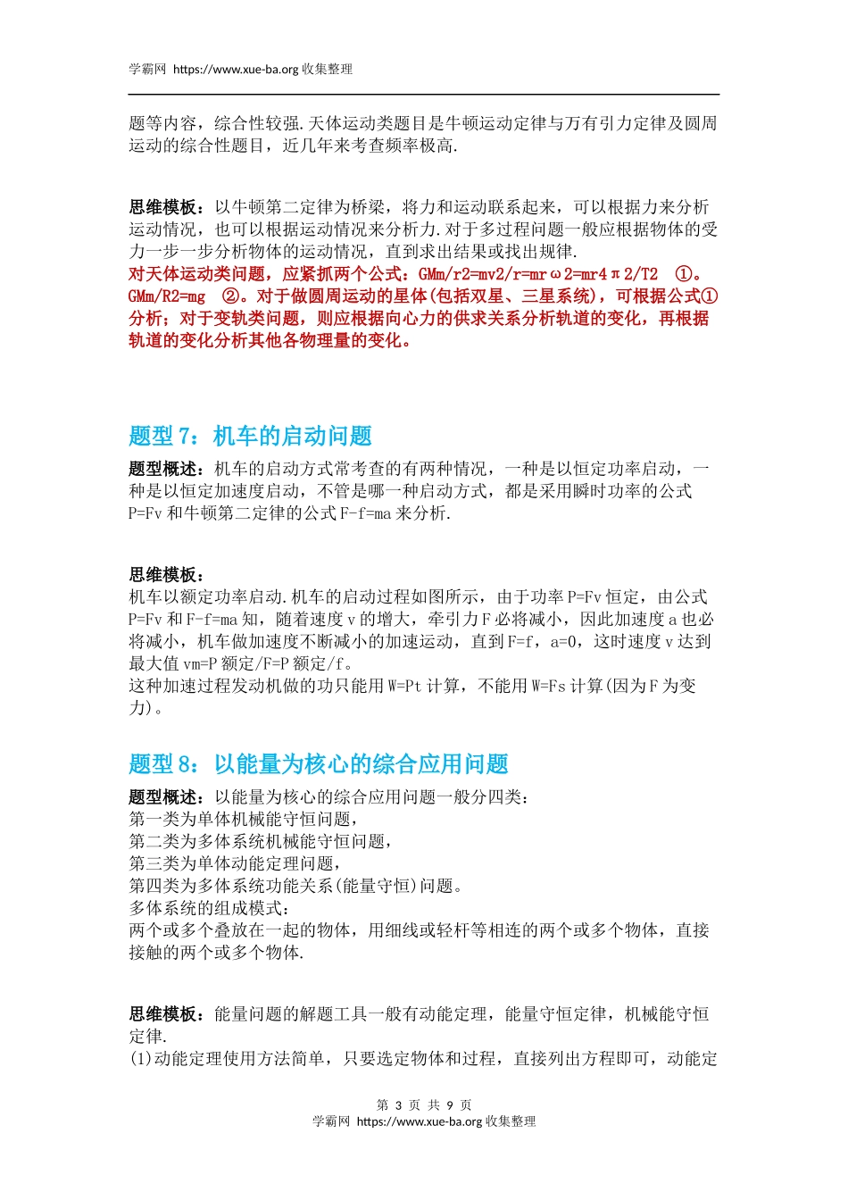 物理选择题题型及解题技巧.docx_第3页