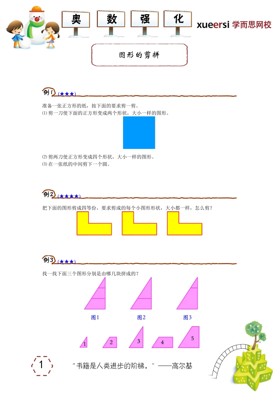 图形的剪拼.doc_第1页