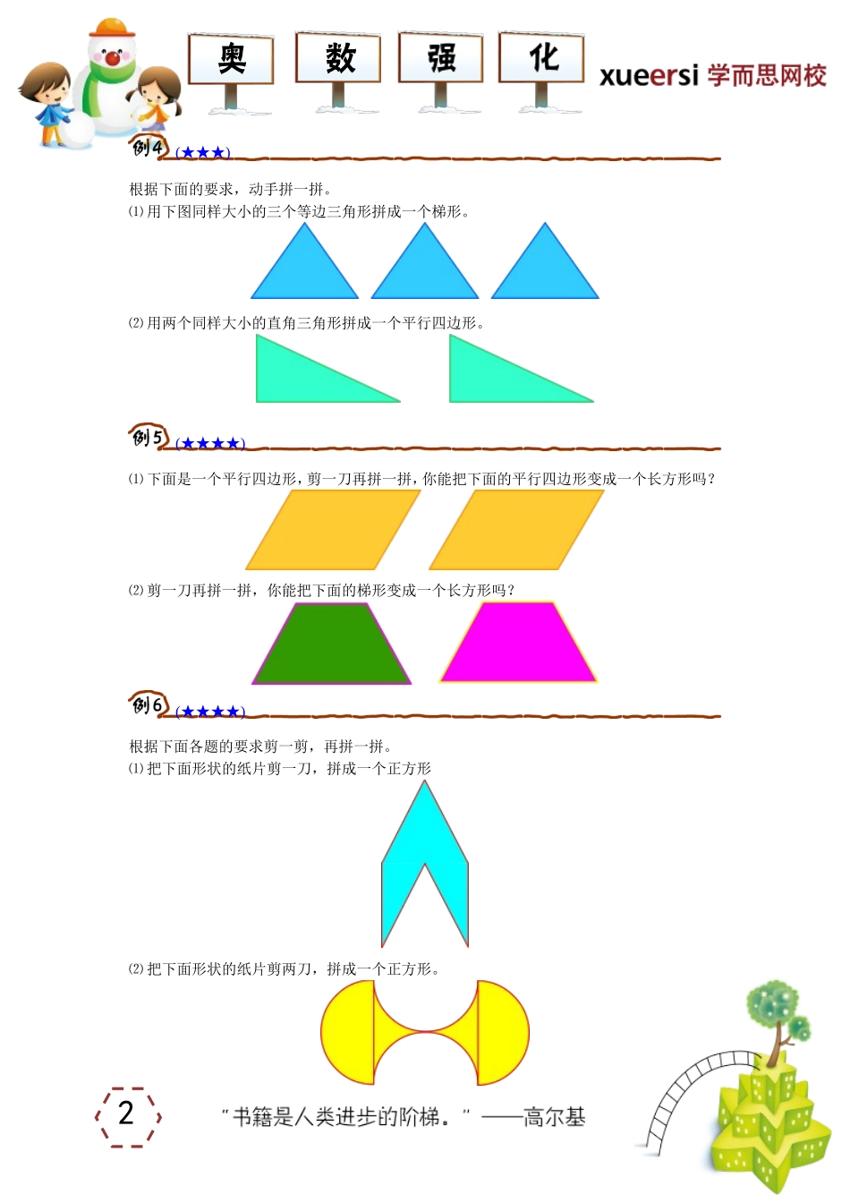 图形的剪拼.doc_第2页