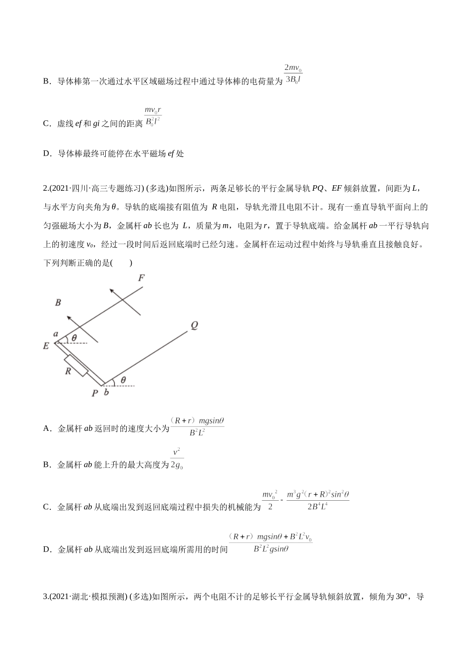 选择压轴培优练10电磁感应与动量综合问题（学生版）-2022年高考物理压轴培优练.docx_第2页