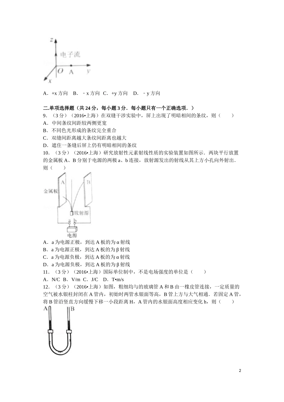 学生版2016年上海市高考物理试卷.docx_第2页