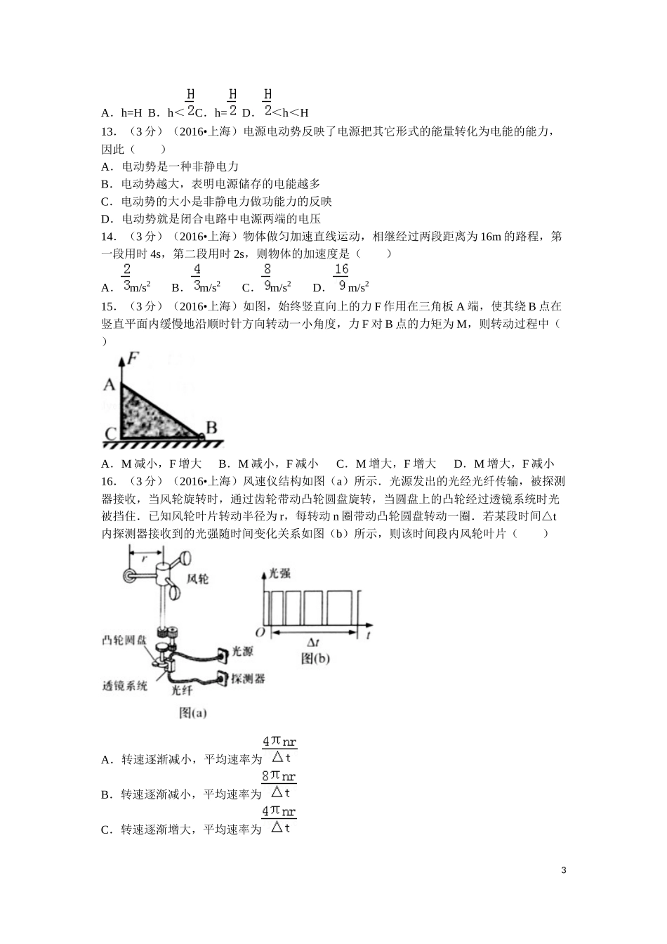 学生版2016年上海市高考物理试卷.docx_第3页