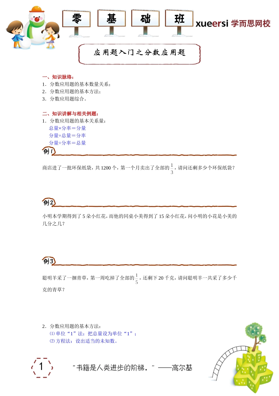 应用题入门之分数应用题.doc_第1页